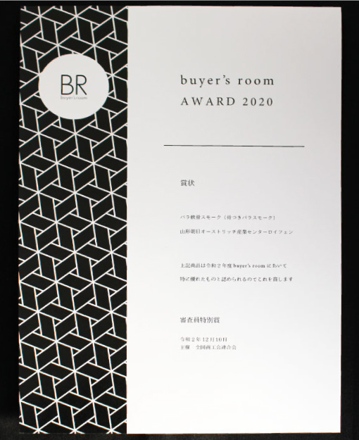 buyer’s room AWARD 2020審査員特別賞 賞状