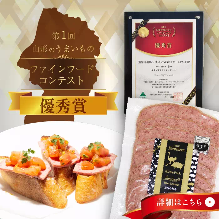 第一回 山形のうまいものファインフードコンテスト 優秀賞 フライシュケーゼ