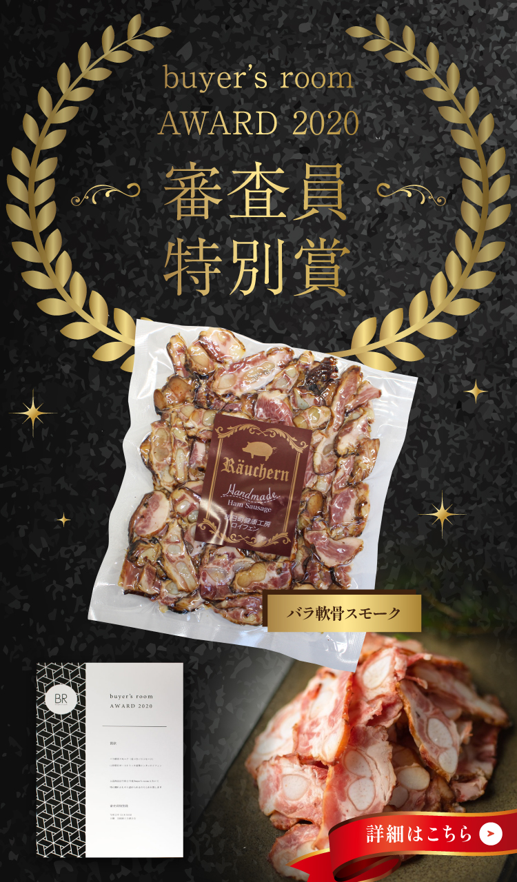 buyer’s room AWARD 2020審査員特別賞受賞